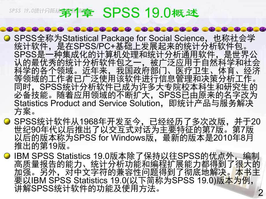 sps是19.0第一章课件.ppt_第2页