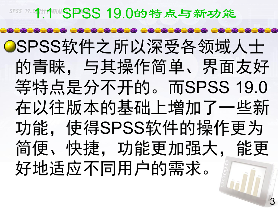 sps是19.0第一章课件.ppt_第3页