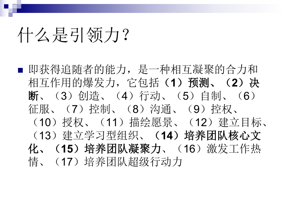 校长如何引领教师专业发展国培PPT课件.pptx_第2页