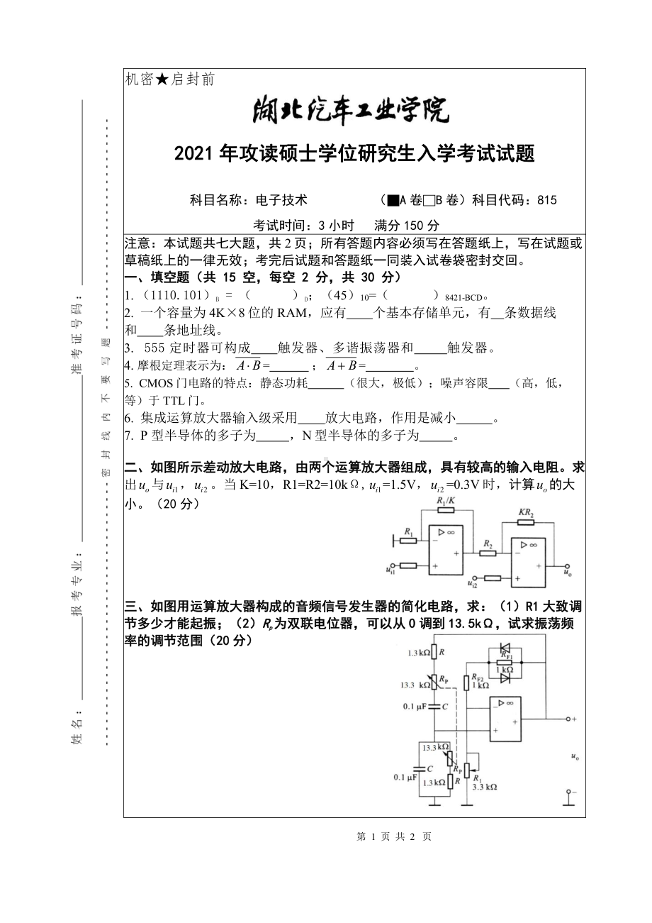 2021年湖北汽车工业学院硕士考研真题815电子技术（A卷）.pdf_第1页