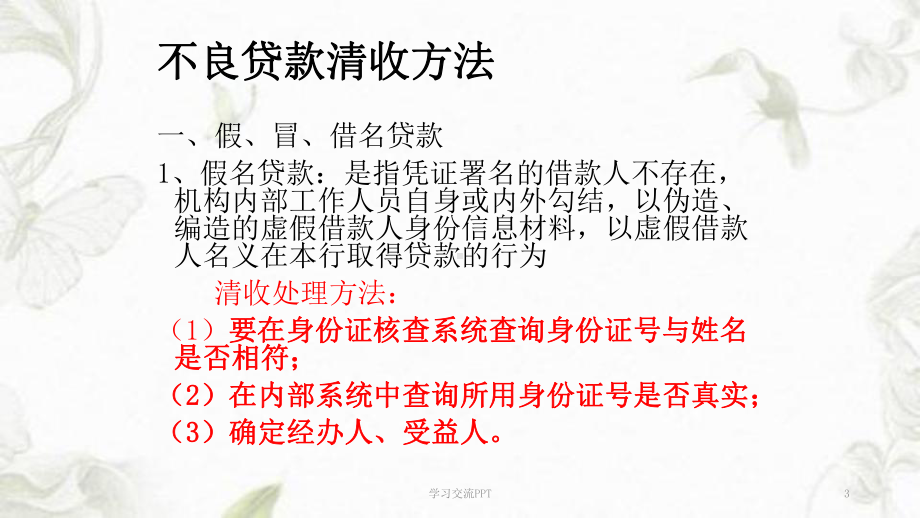 不良贷款清收讲义课件.ppt_第3页