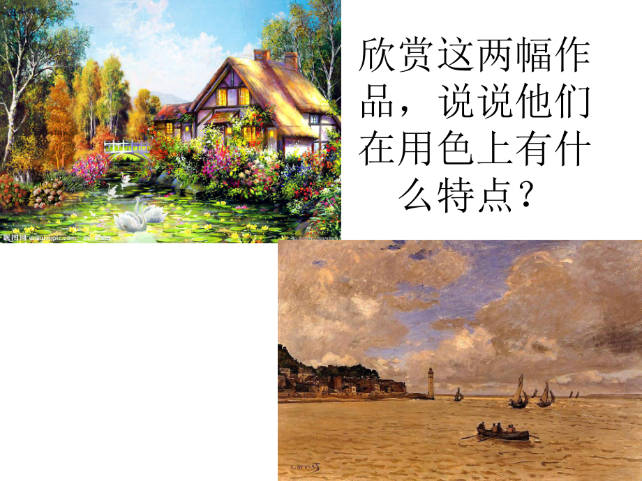 色彩的对比课件.ppt_第1页