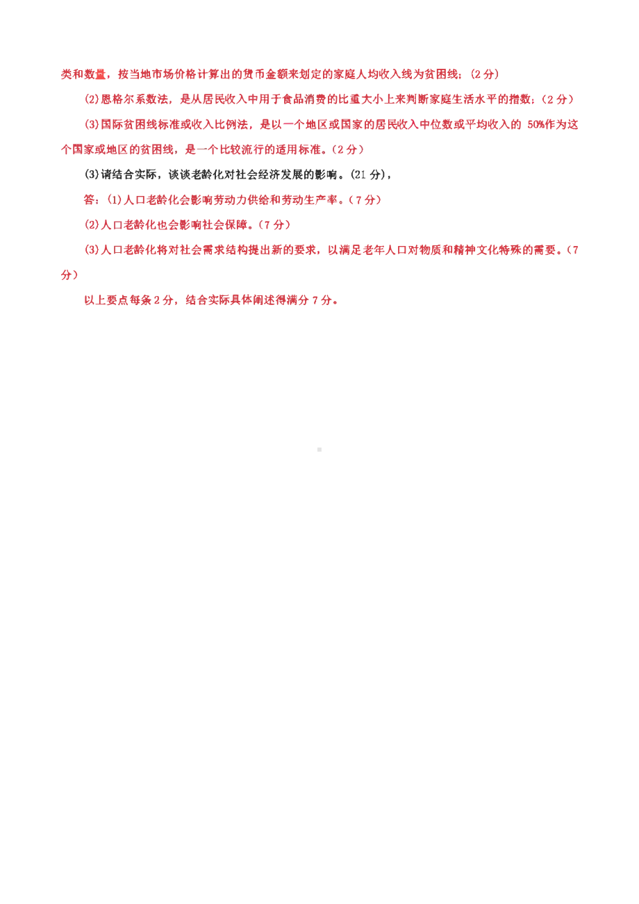 国家开放大学电大专科《人口社会学》期末试题及答案 （试卷号：2676）2套.pdf_第3页