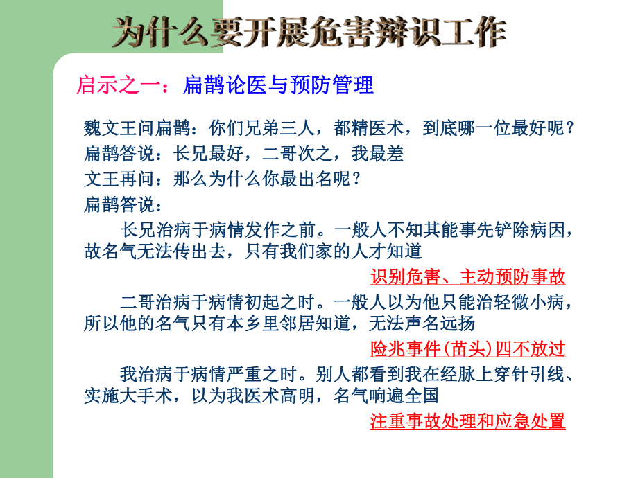 危害辩识课件PPT.ppt_第1页