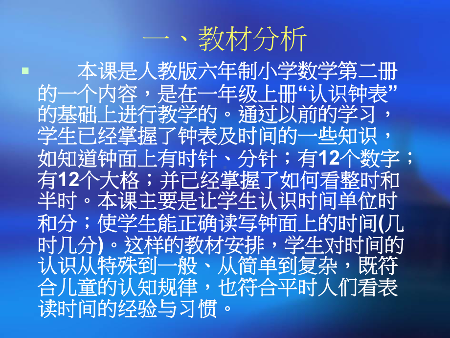 一年级数学认识时间说课课件.ppt_第2页