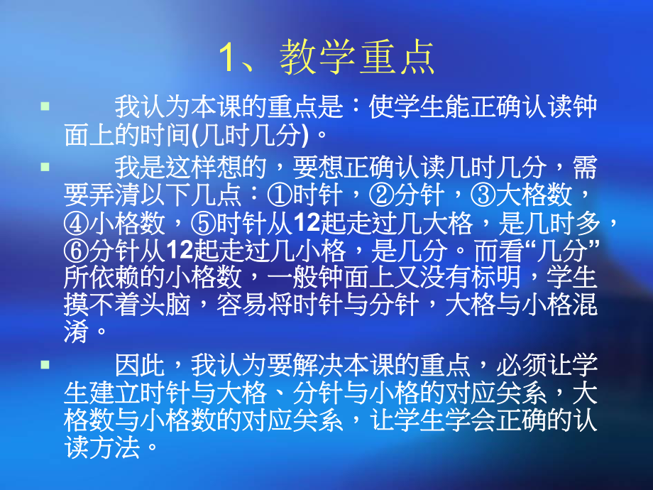 一年级数学认识时间说课课件.ppt_第3页