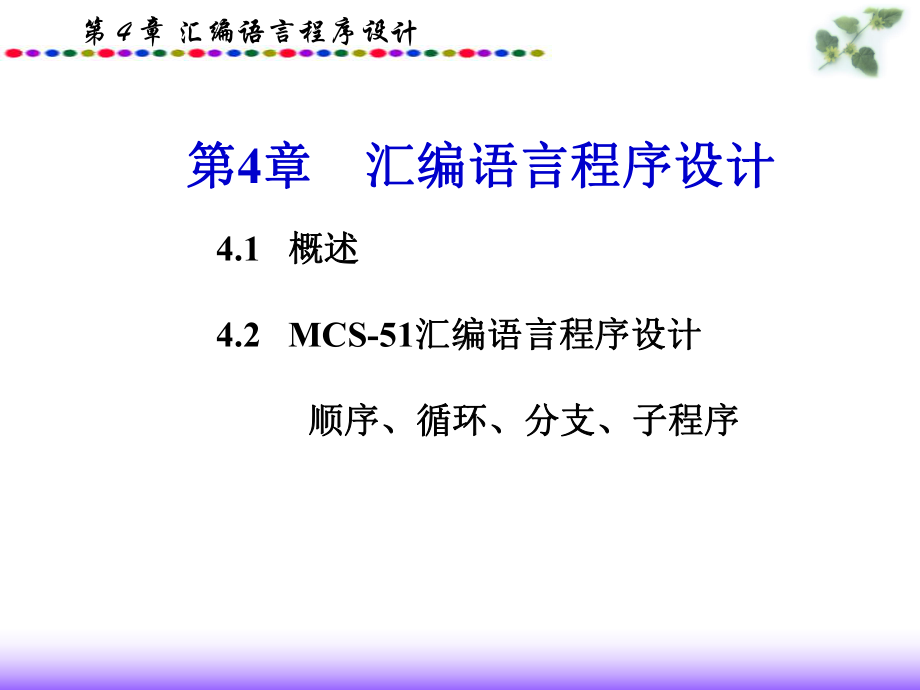 单片机课件.ppt_第1页