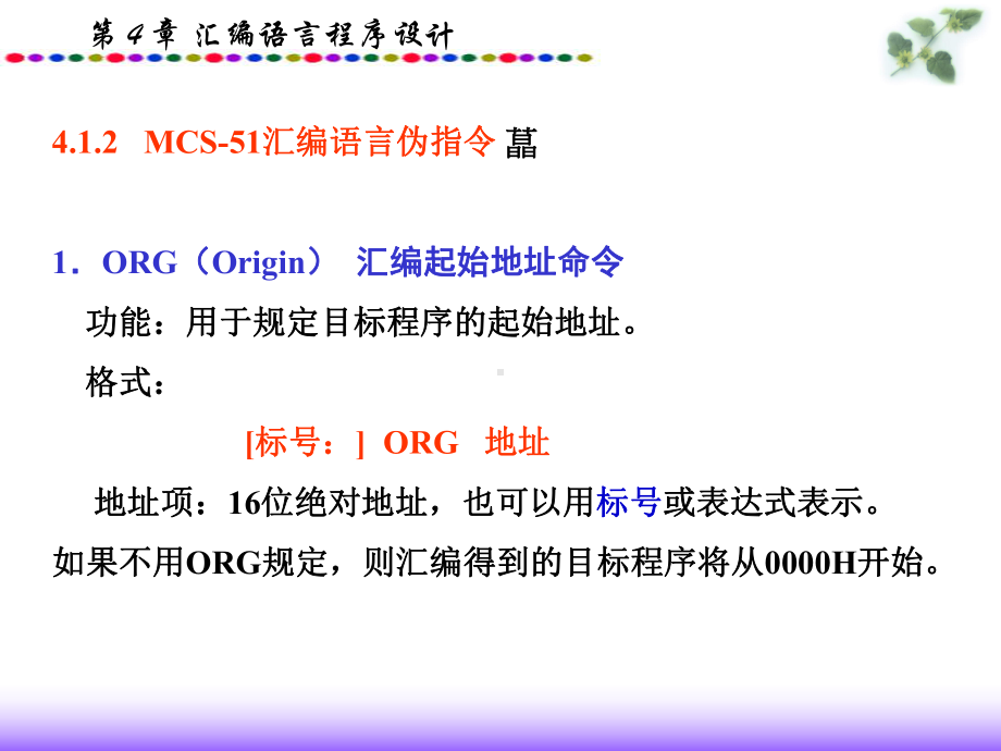 单片机课件.ppt_第3页