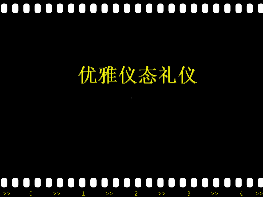 仪态礼仪培训课程课件(PPT32页).ppt_第1页