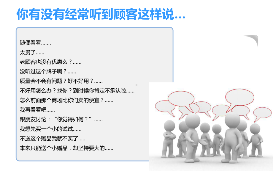 实战性销售话术及技巧培训课件ppt.ppt_第3页