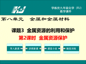 九中考级化学下册教学课件PPT课件(18份)-人教版12.ppt