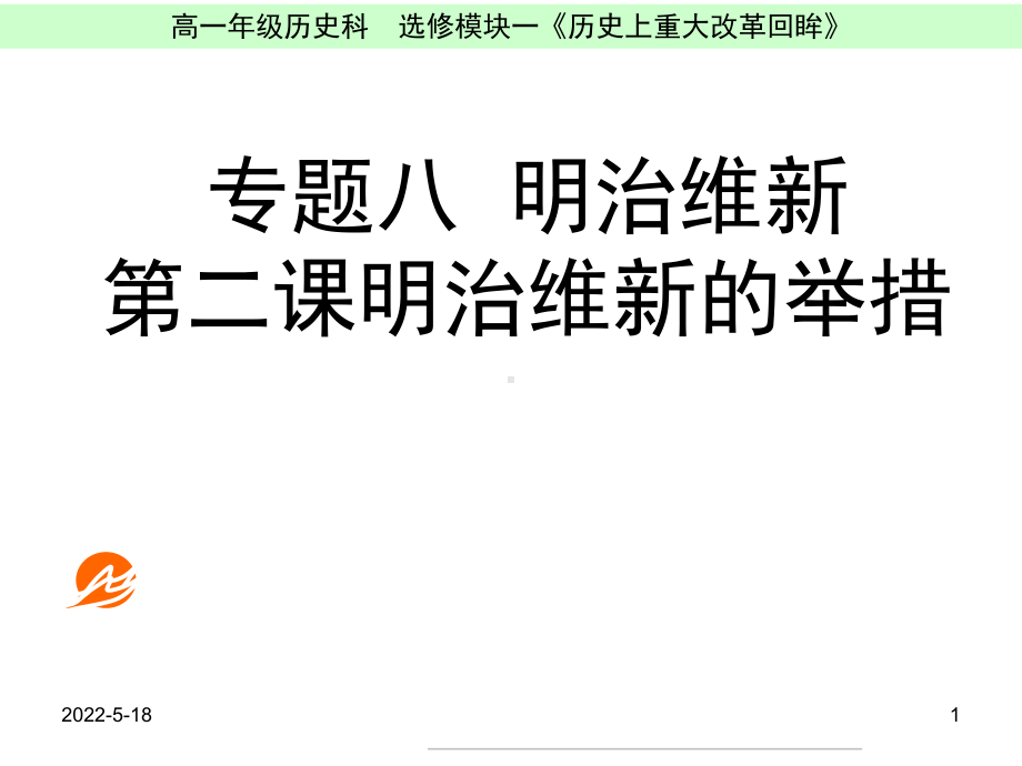 历史选修1PPT教学课件教案(合集梭伦改革等19个)-人民版6.ppt_第1页