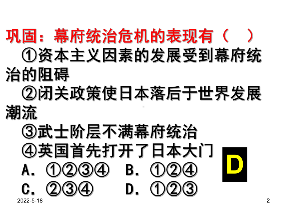 历史选修1PPT教学课件教案(合集梭伦改革等19个)-人民版6.ppt_第2页