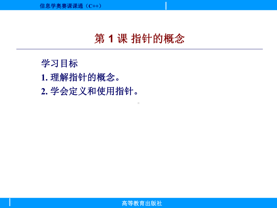 信息学奥赛课课通-第8单元-电子课件.ppt_第2页