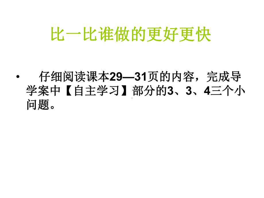 苏教版生物七年级下册第9章《第二节 人体的消化与吸收》课件1.ppt_第3页