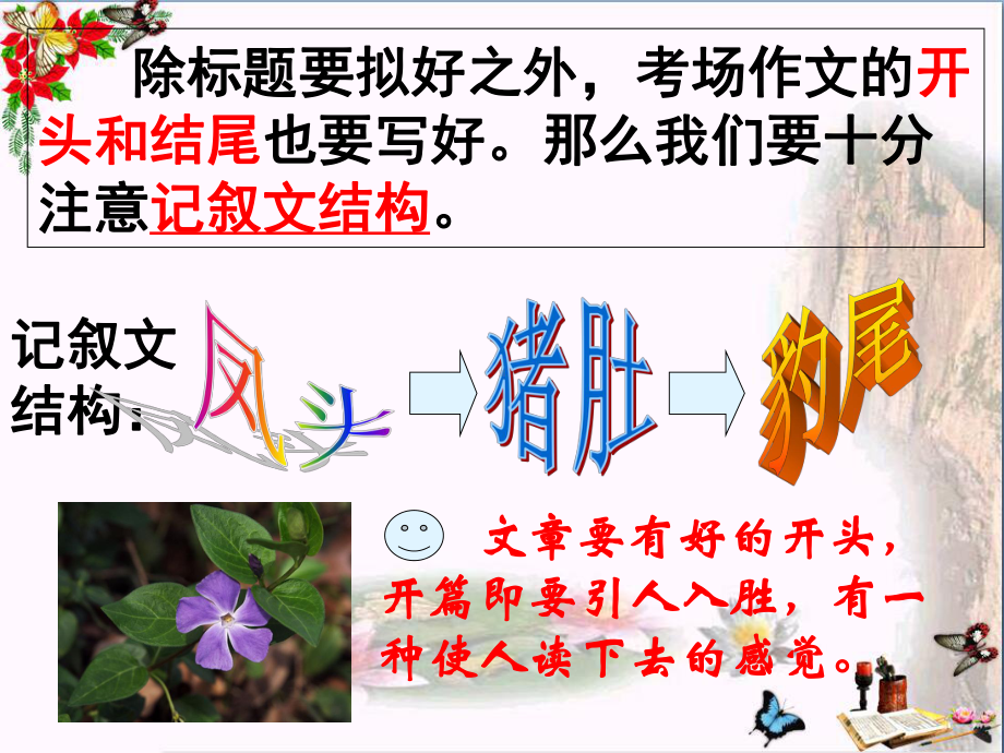 初中作文指导-作文系列训练讲座：作文的结构美PPT课件.ppt_第2页