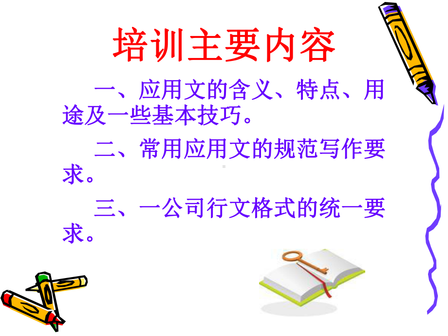 应用文培训课件.ppt_第2页