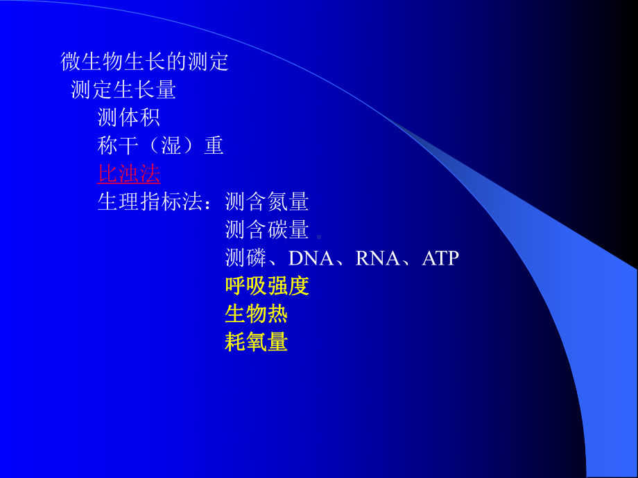 华东理工微生物课件7.ppt_第2页