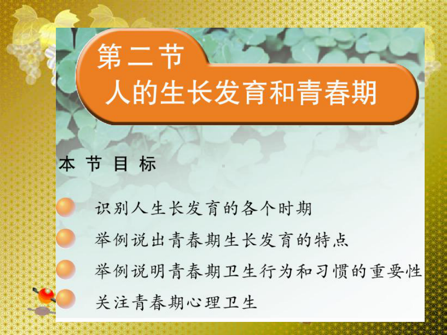 苏教版生物七年级下册第8章《第二节 人的生长发育和青春期》课件3.ppt_第2页