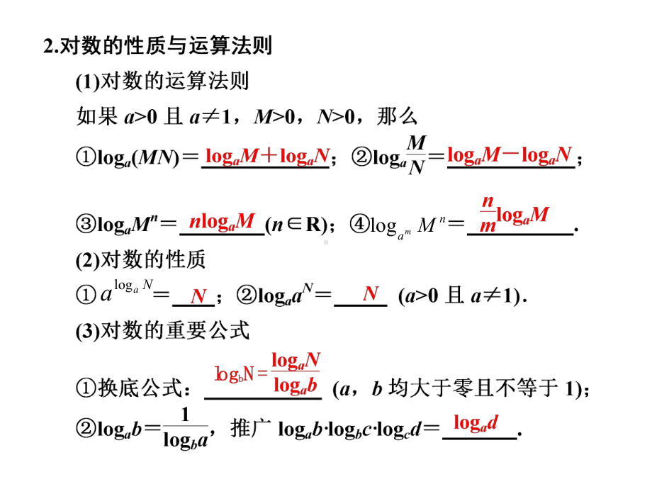 大一轮复习课件：2.6-对数与对数函数.ppt_第3页