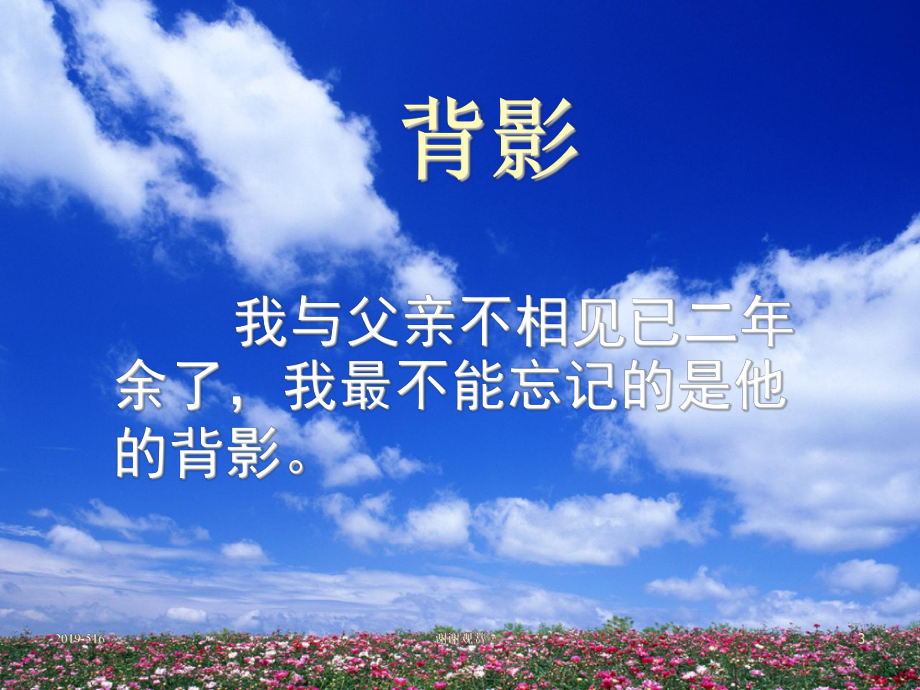 语文版七年级上《记叙文开头训练》课件.ppt_第3页