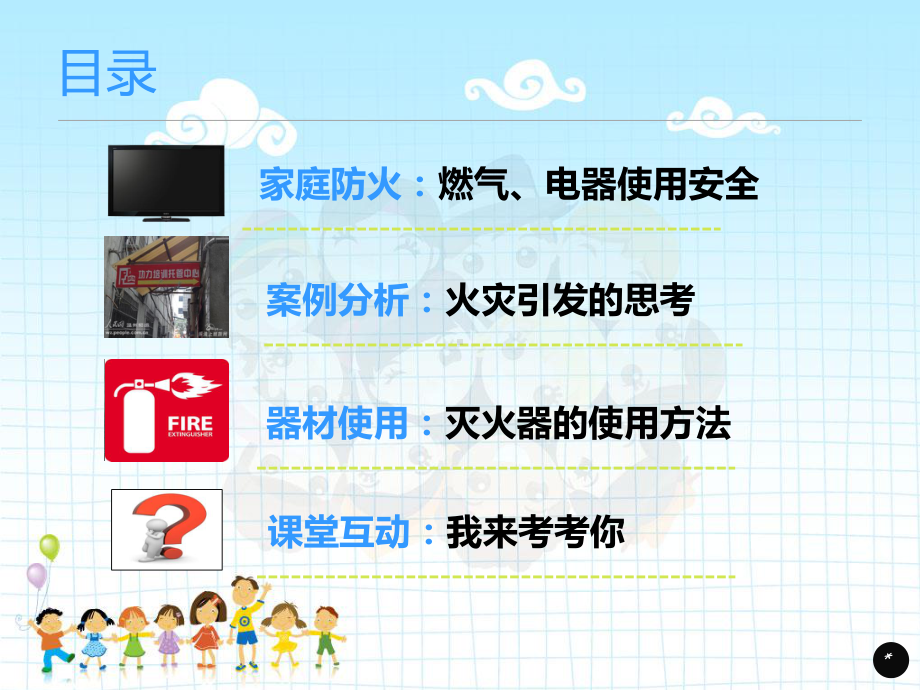 校园消防安全教育课件.ppt_第2页