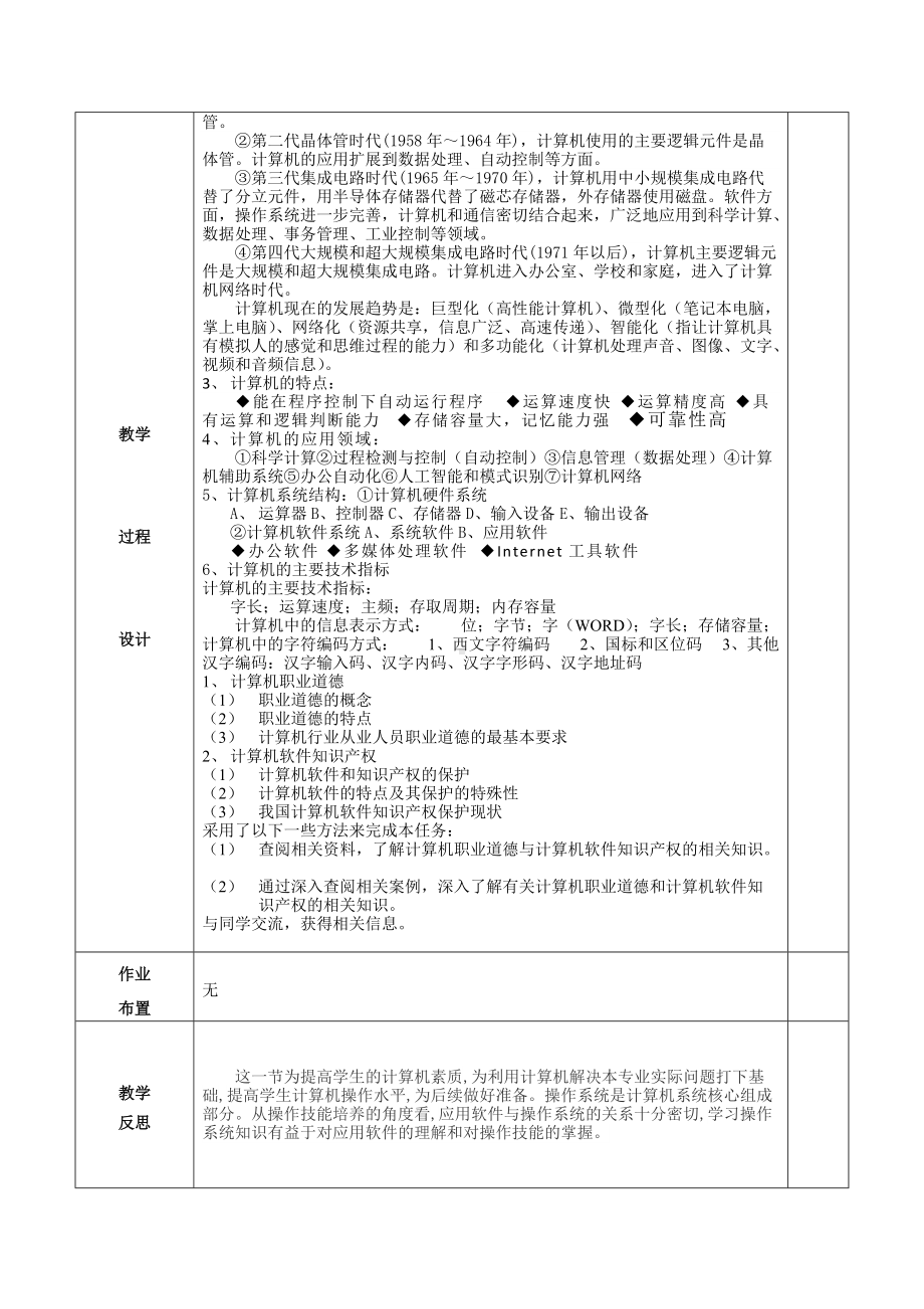 计应教学设计.doc_第2页