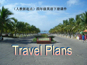 四年级英语下册《Unit13travelplans》(Lesson73)-PPT精品课件人教新起点.ppt（无音频视频）