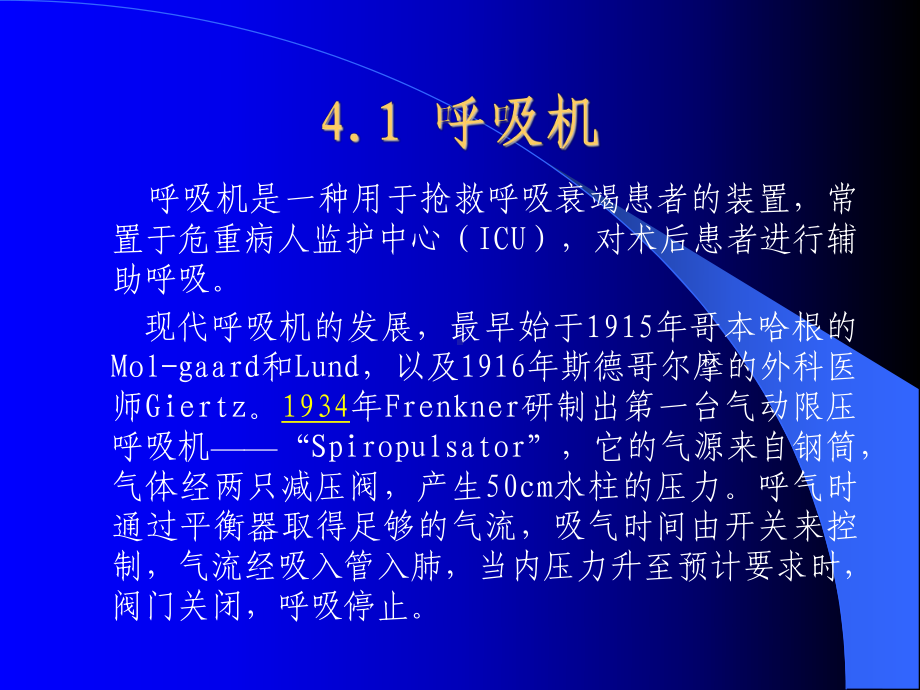 4生理功能辅助仪器-PPT课件.ppt_第3页