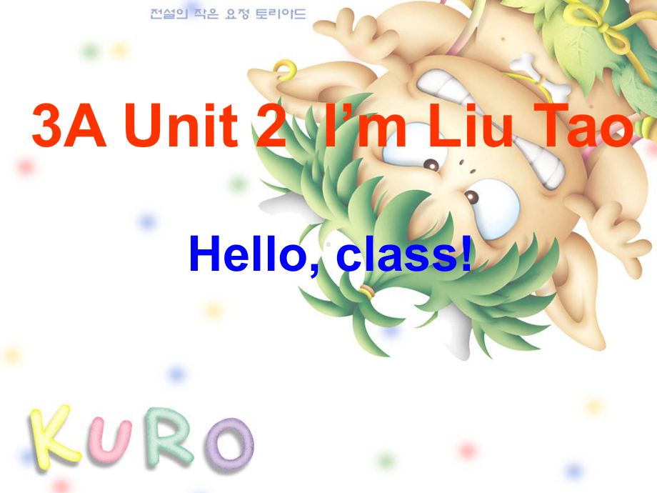 三年级英语上册Unit2I’mLiuTao(Helloclass)-精选教学PPT课件苏教译林版.ppt（无音频视频）_第1页