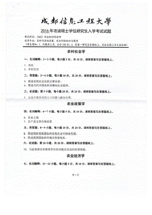 2016年成都信息工程大学考研专业课试题342农业知识综合四.pdf