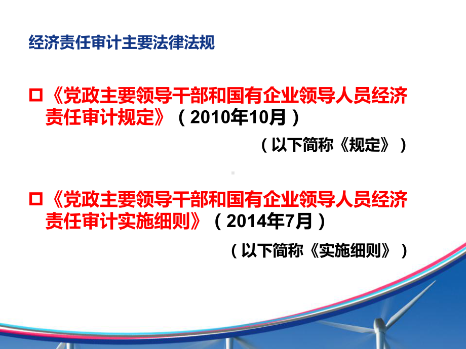 经济责任审计课件.ppt_第2页