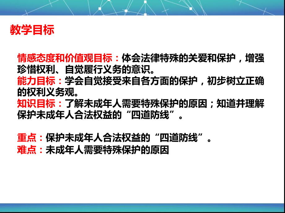 人教版《道德与法治》七年级下册法律为我们护航课件12.pptx_第3页