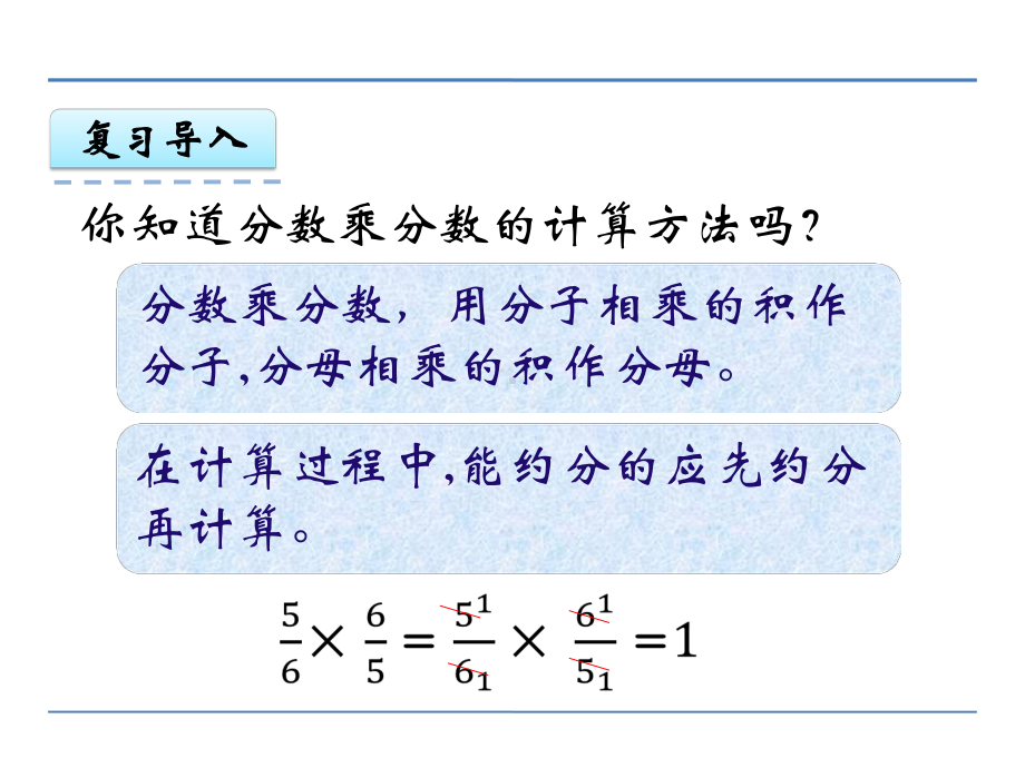 六年级数学上3.1倒数精选教学PPT课件.ppt_第3页