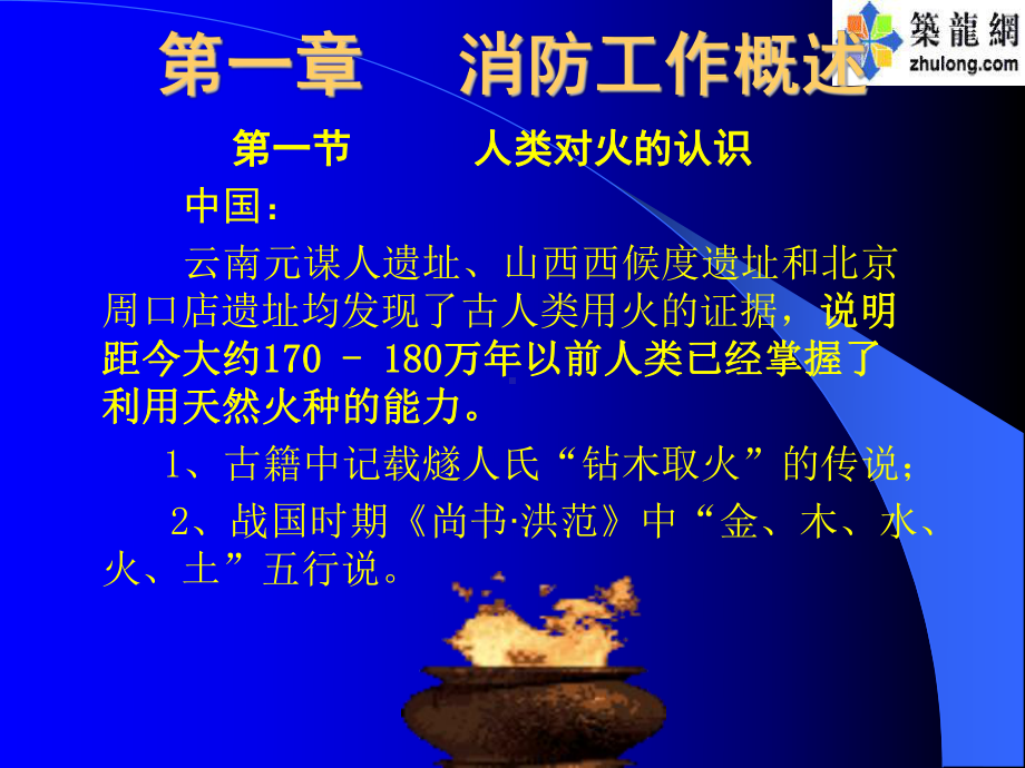 关于消防安全的相关知识课件.ppt_第2页