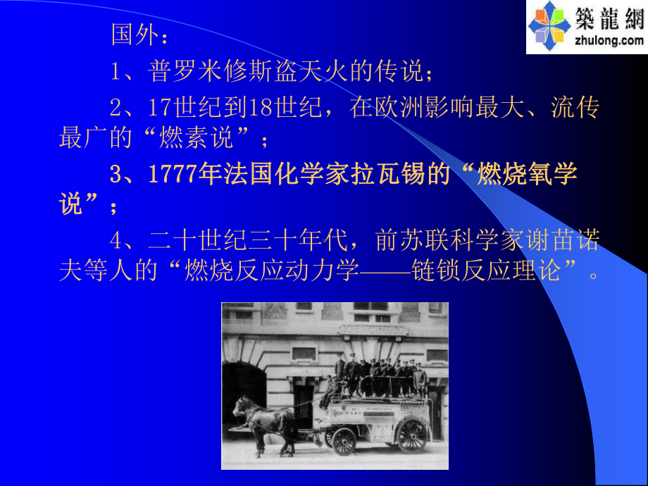 关于消防安全的相关知识课件.ppt_第3页