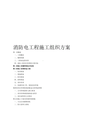 消防施工组织方案.docx