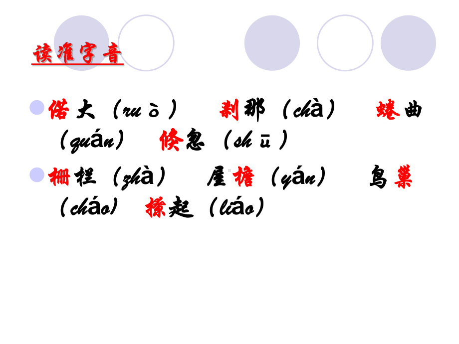 七年级上册语文导学案课件PPT课件-人教版8-(共17张PPT).ppt_第3页