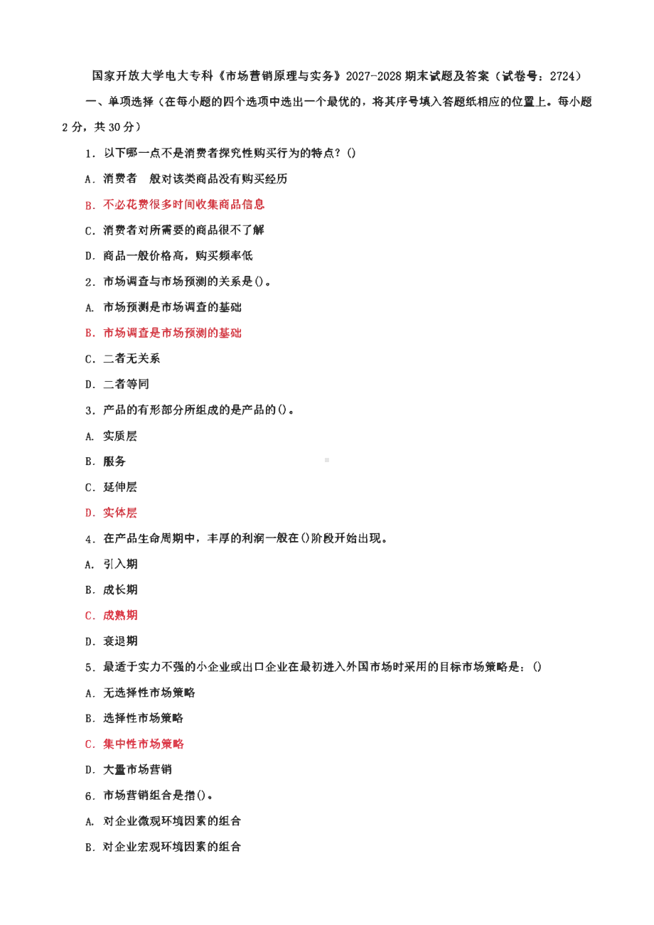 国家开放大学电大专科《市场营销原理与实务》期末试题及答案（试卷号： 2724）2套.pdf_第1页