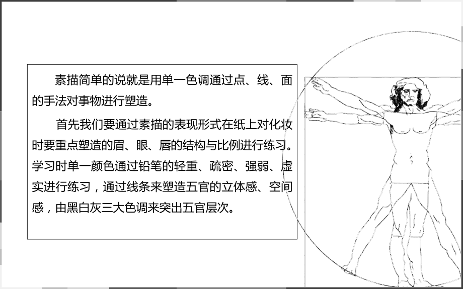 (高级彩妆造型课件)素描.ppt_第3页