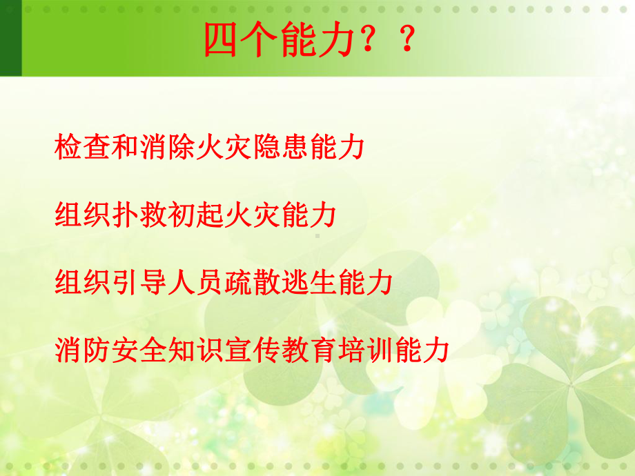 社会重点单位员工消防培训课件3.ppt_第3页