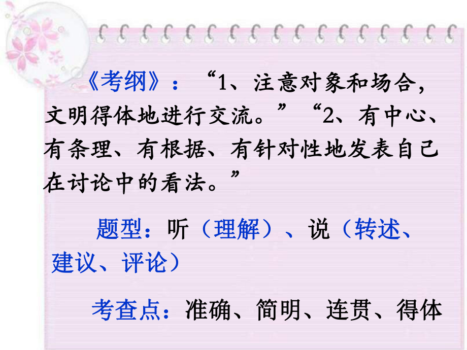 中考复习口语交际专题(一)PPT优秀课件下载(28张).ppt_第3页