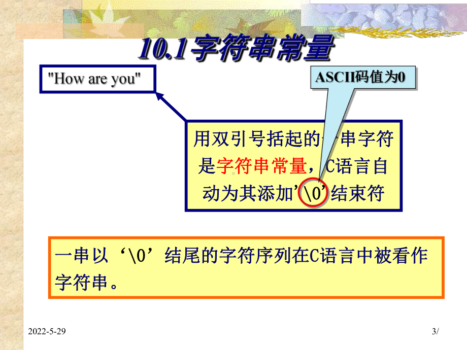 c语言课件《字符串》解读.ppt_第3页