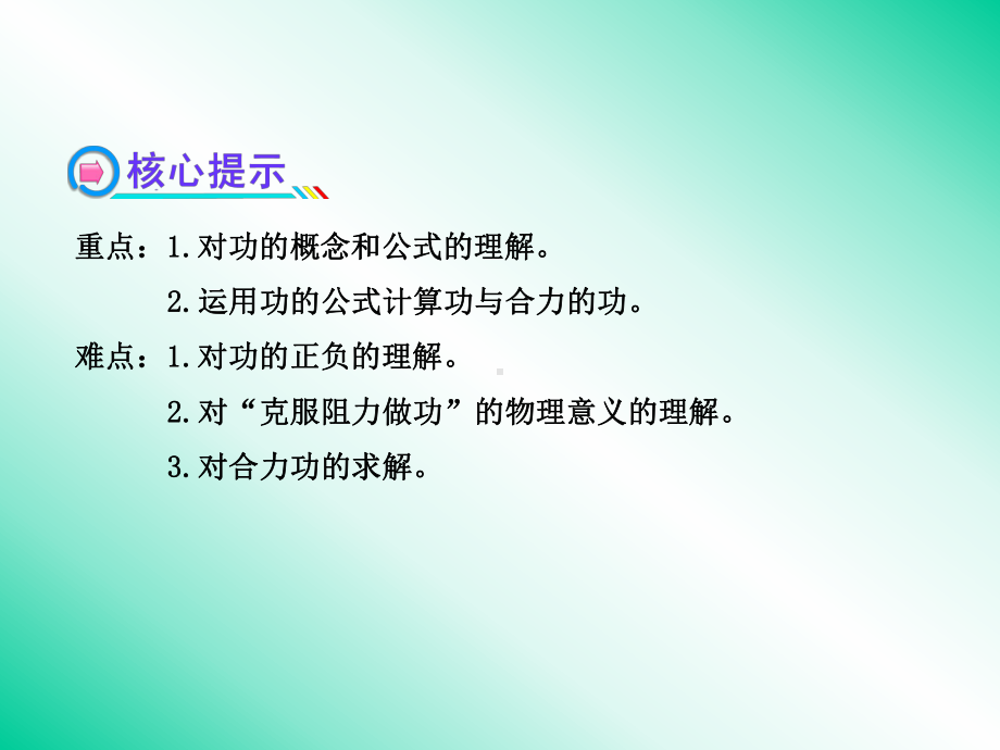 4.1功课件2(教科版必修2).ppt_第3页