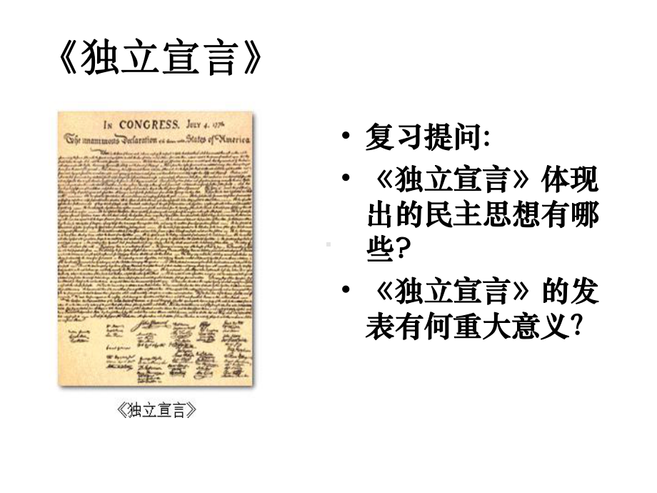 历史：2.3《美国式的资产阶级民主》课件(-人民版选修2).ppt_第3页