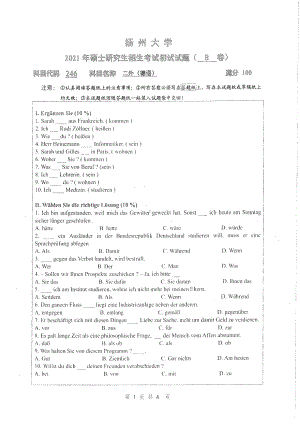 2021年扬州大学硕士考研真题246二外（德语）.pdf