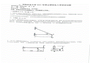 2021年沈阳农业大学硕士考研真题811材料力学.pdf