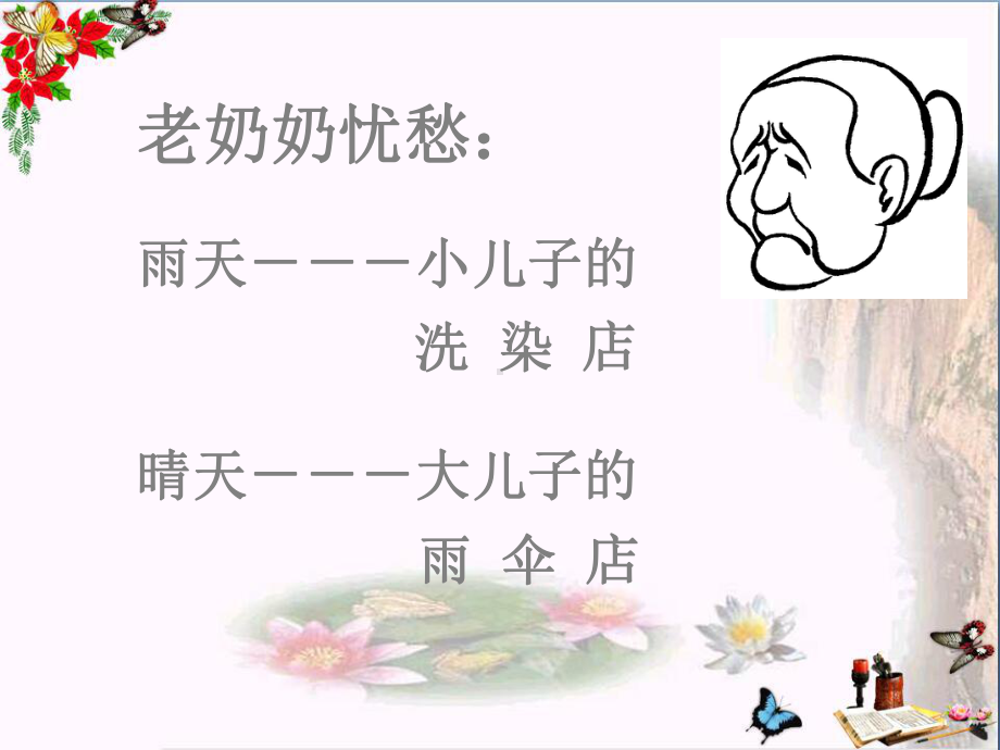 与快乐相伴PPT课件-苏教版(25张).ppt_第2页