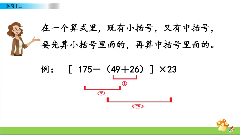 苏教版四年级数学上7.5练习十二课件.pptx_第3页