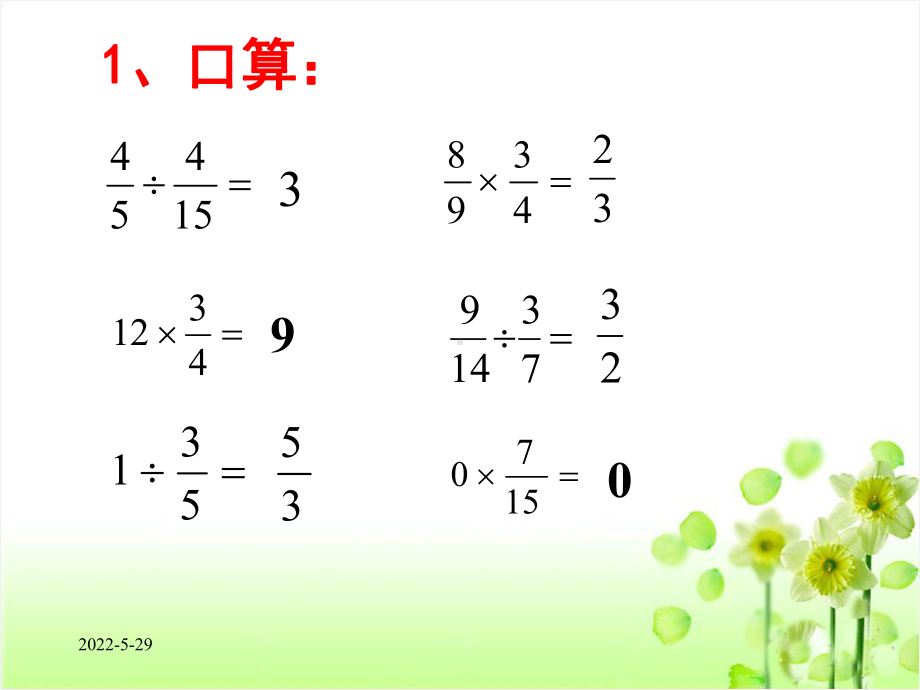 北师大版五年级数学下册《分数除法应用题复习》PPT课件.ppt_第2页